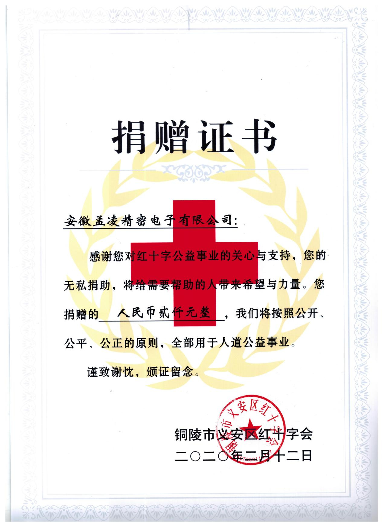 捐贈證書