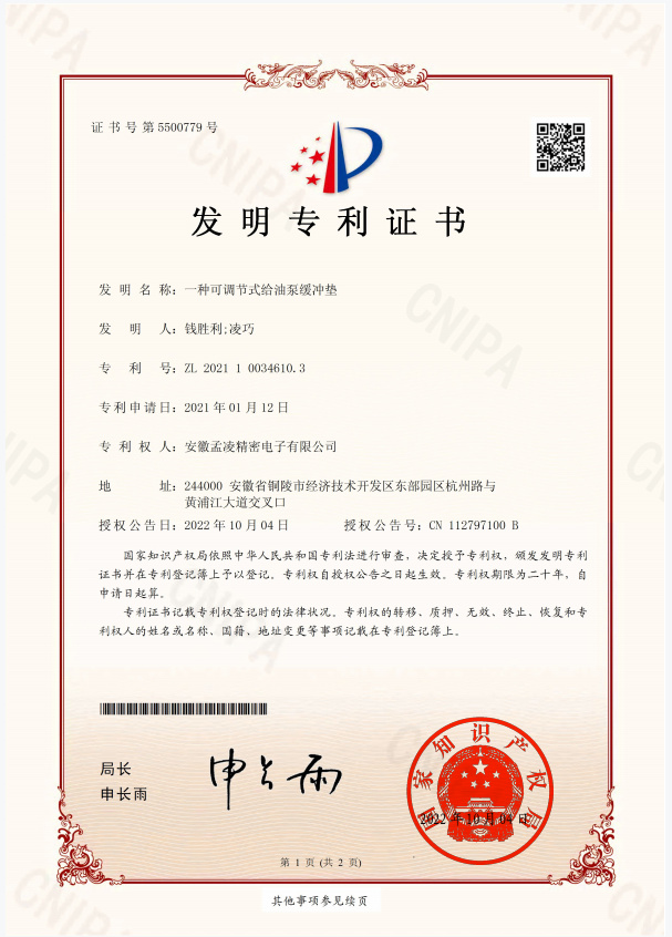 一種可調(diào)節(jié)式給油泵緩沖墊
